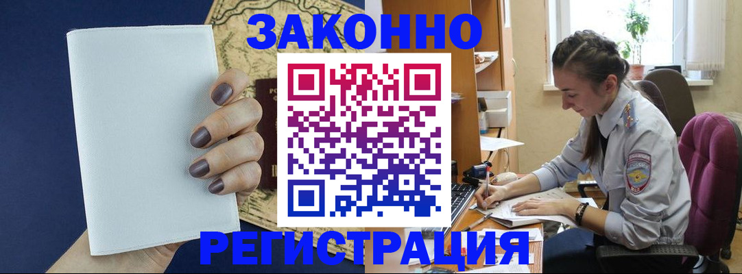 прописка в Шумихе
