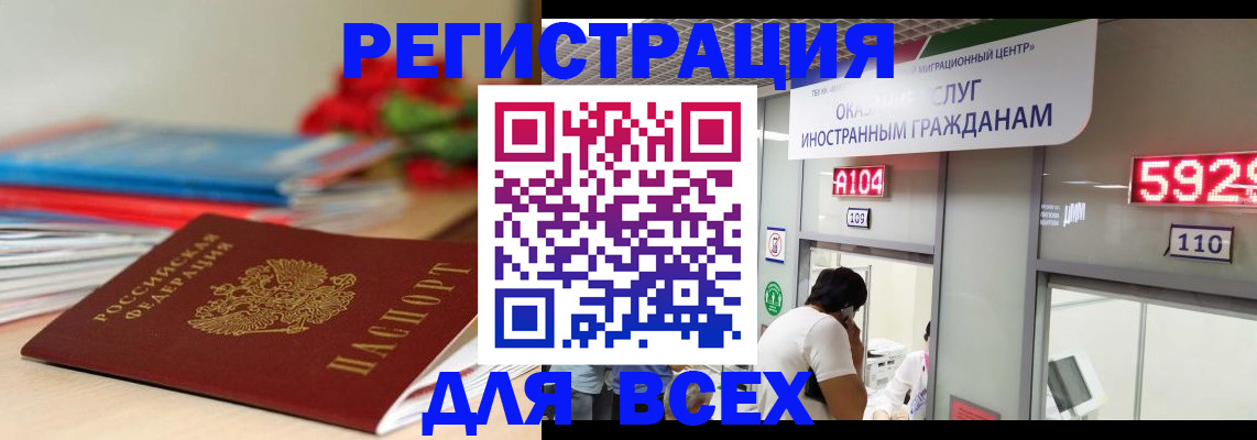 временная регистрация надежно в Шумихе