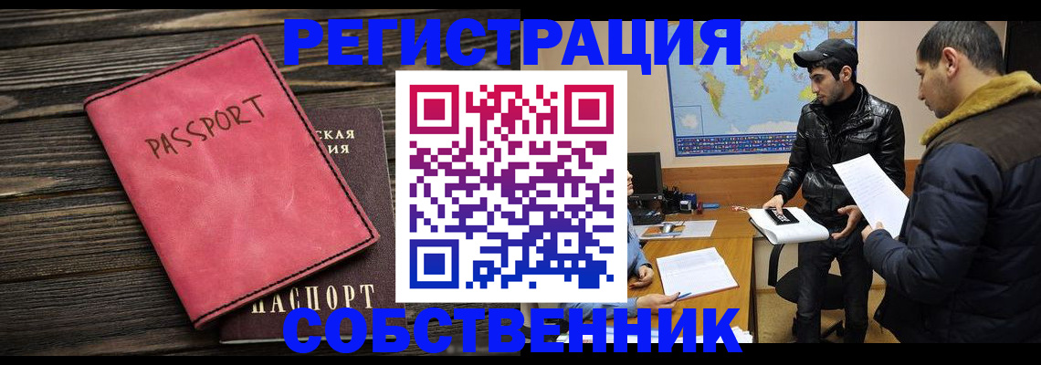 прописка иностранных граждан в Шумихе