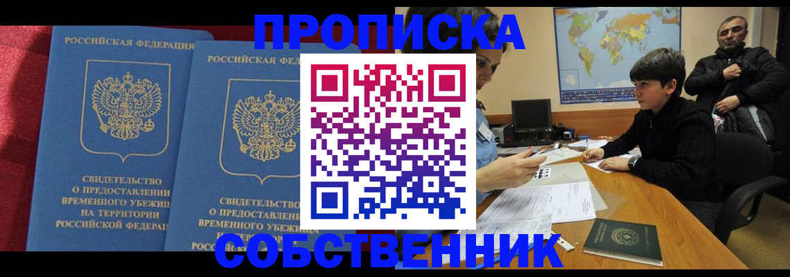 временная регистрация госуслуги в Шумихе